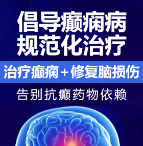 欧美逼嫩癫痫病能治愈吗